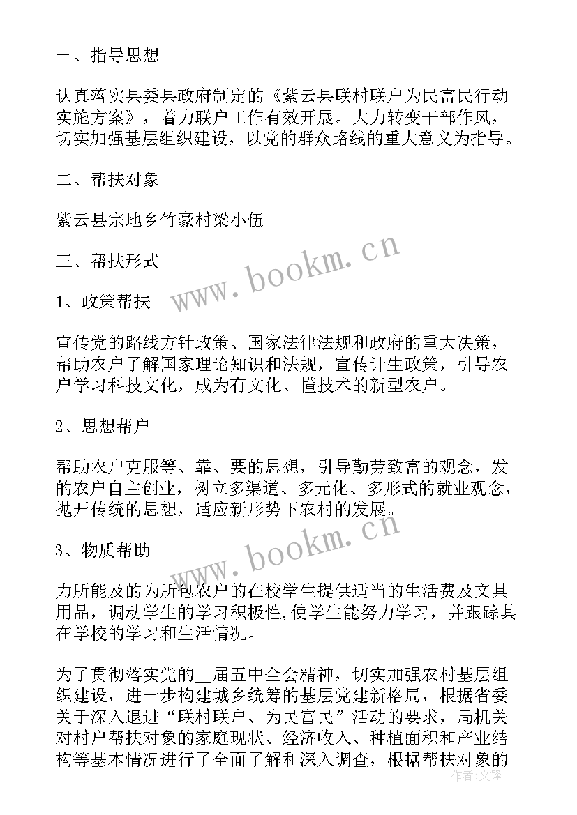 最新基层股工作总结 基层帮扶工作计划(精选5篇)