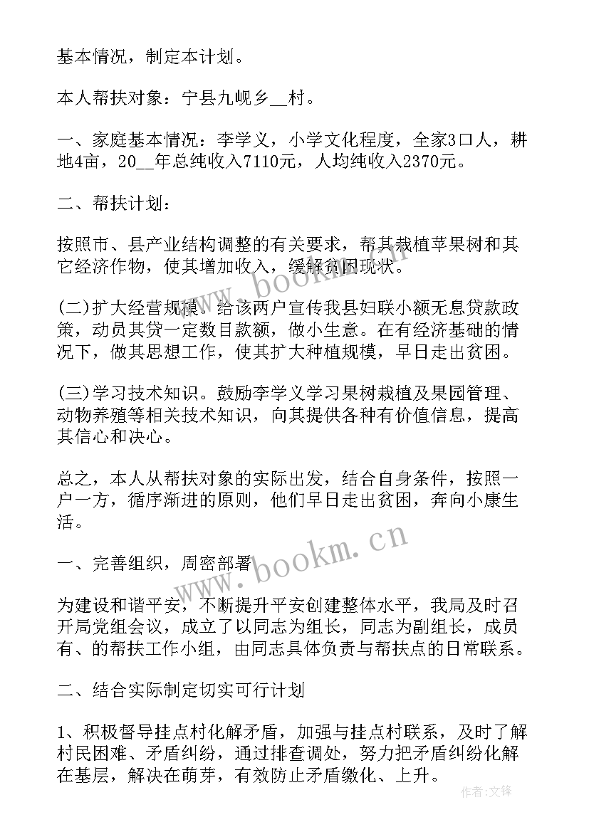 最新基层股工作总结 基层帮扶工作计划(精选5篇)