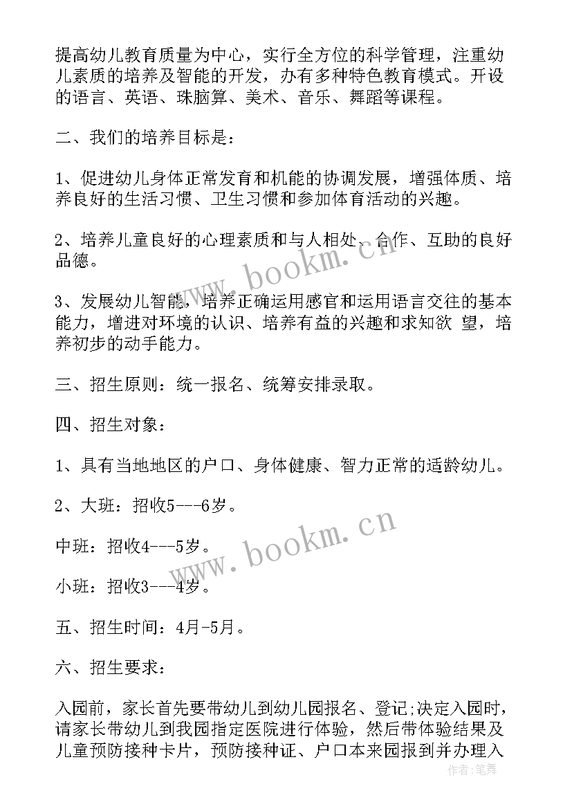 2023年技校招生老师工资工作计划 招生老师个人工作计划(大全5篇)