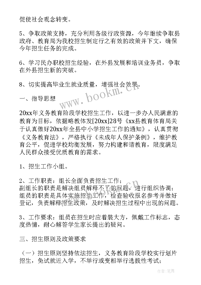 2023年技校招生老师工资工作计划 招生老师个人工作计划(大全5篇)