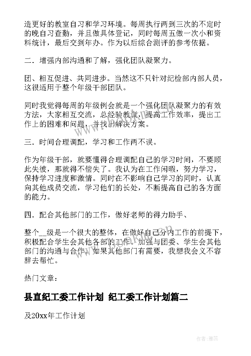 2023年县直纪工委工作计划 纪工委工作计划(优质5篇)