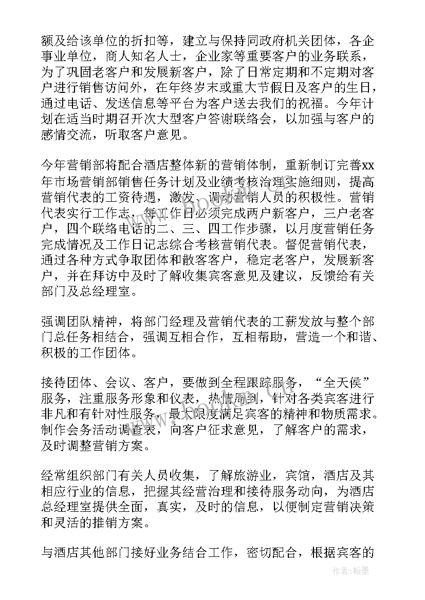 最新管材销售部工作计划和目标(大全9篇)