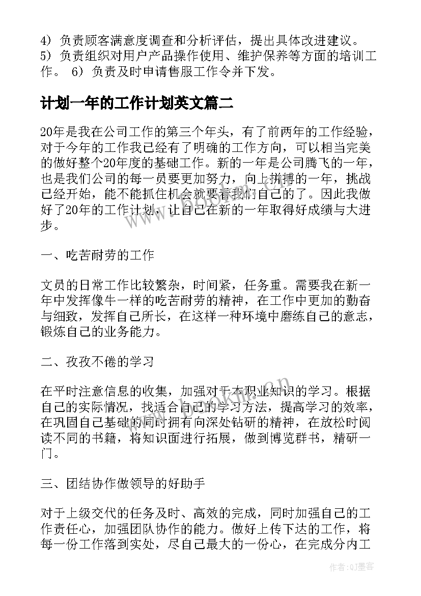 2023年计划一年的工作计划英文(汇总7篇)