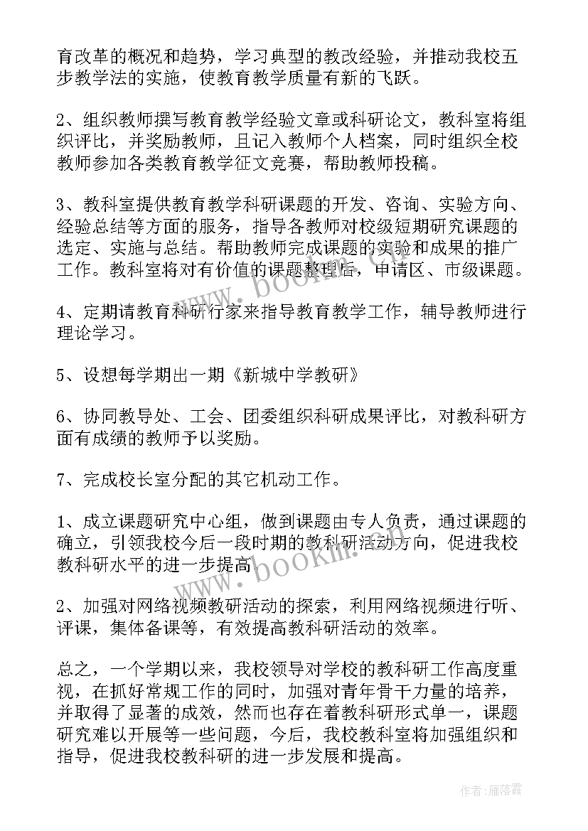 科室护理工作重点及周安排 科室护理的工作计划(模板10篇)