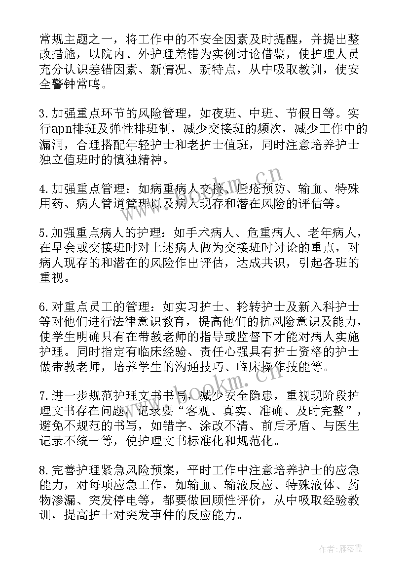 科室护理工作重点及周安排 科室护理的工作计划(模板10篇)