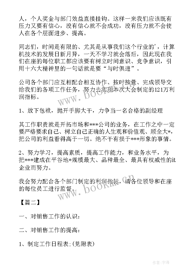 销售重点工作计划及要点实施 电脑销售工作计划月销售工作计划(模板8篇)