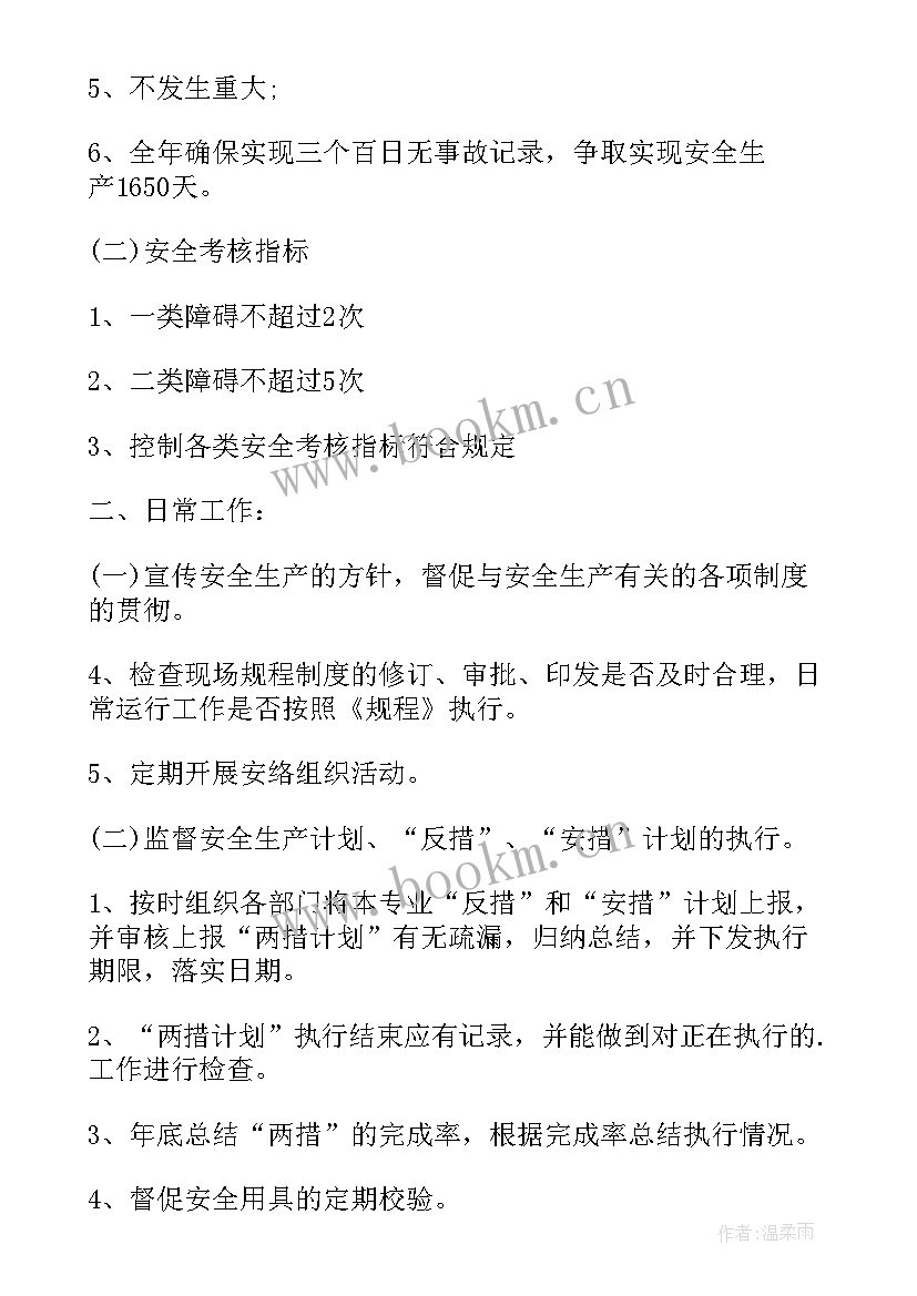 2023年物业季度安全总结报告 物业第四季度工作计划(实用8篇)