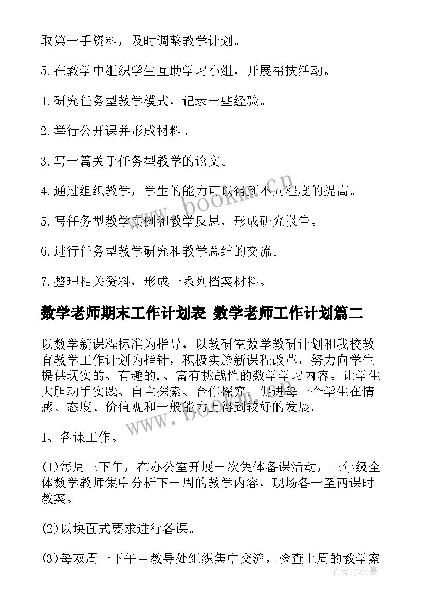 最新数学老师期末工作计划表 数学老师工作计划(优秀5篇)