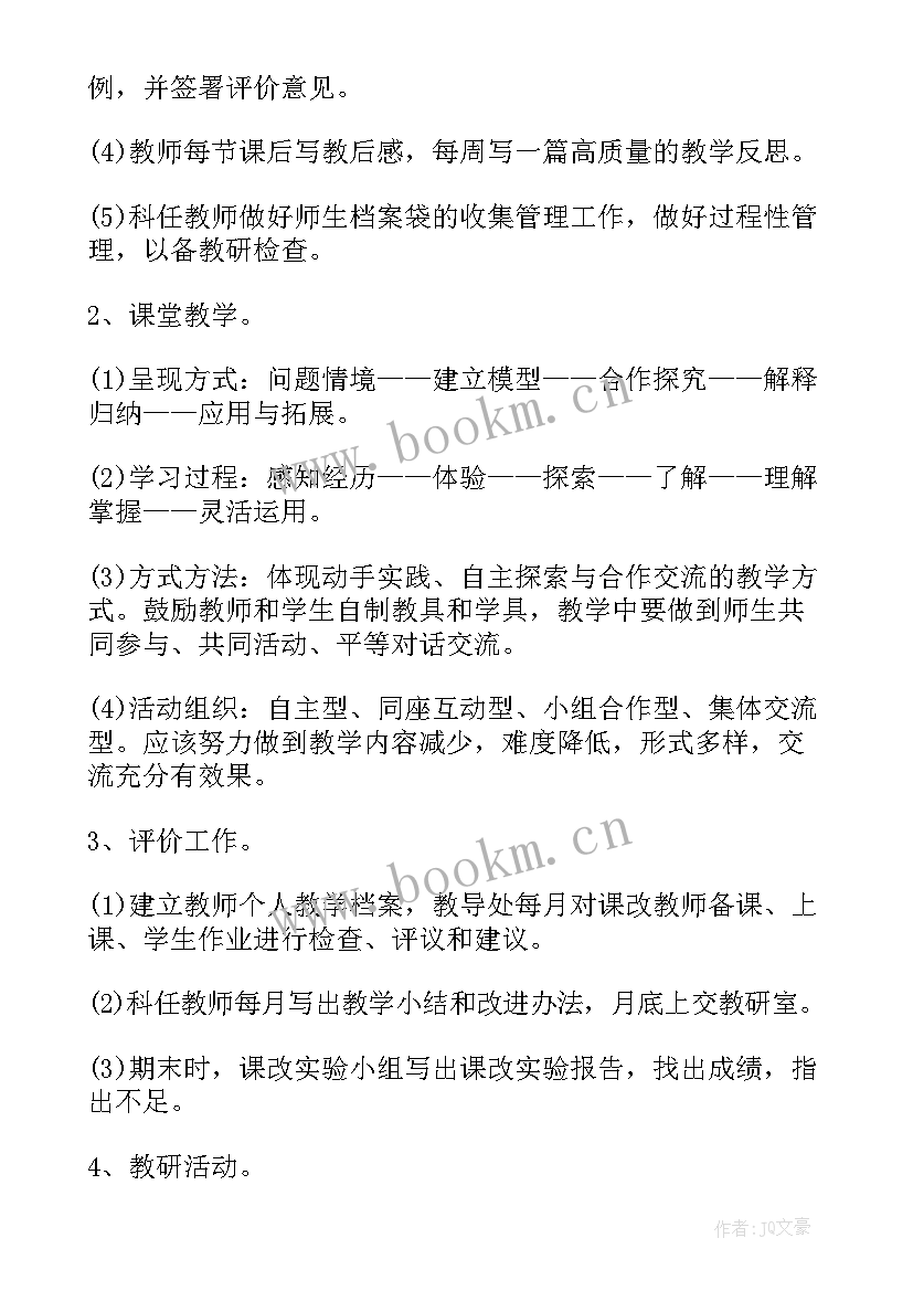 最新数学老师期末工作计划表 数学老师工作计划(优秀5篇)