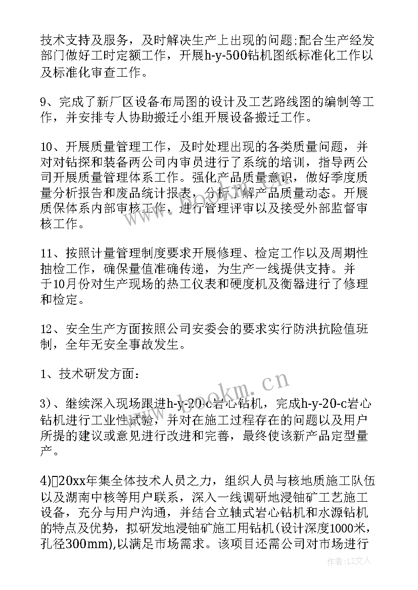 最新技术质量部工作流程 技术质量部工作总结(实用5篇)