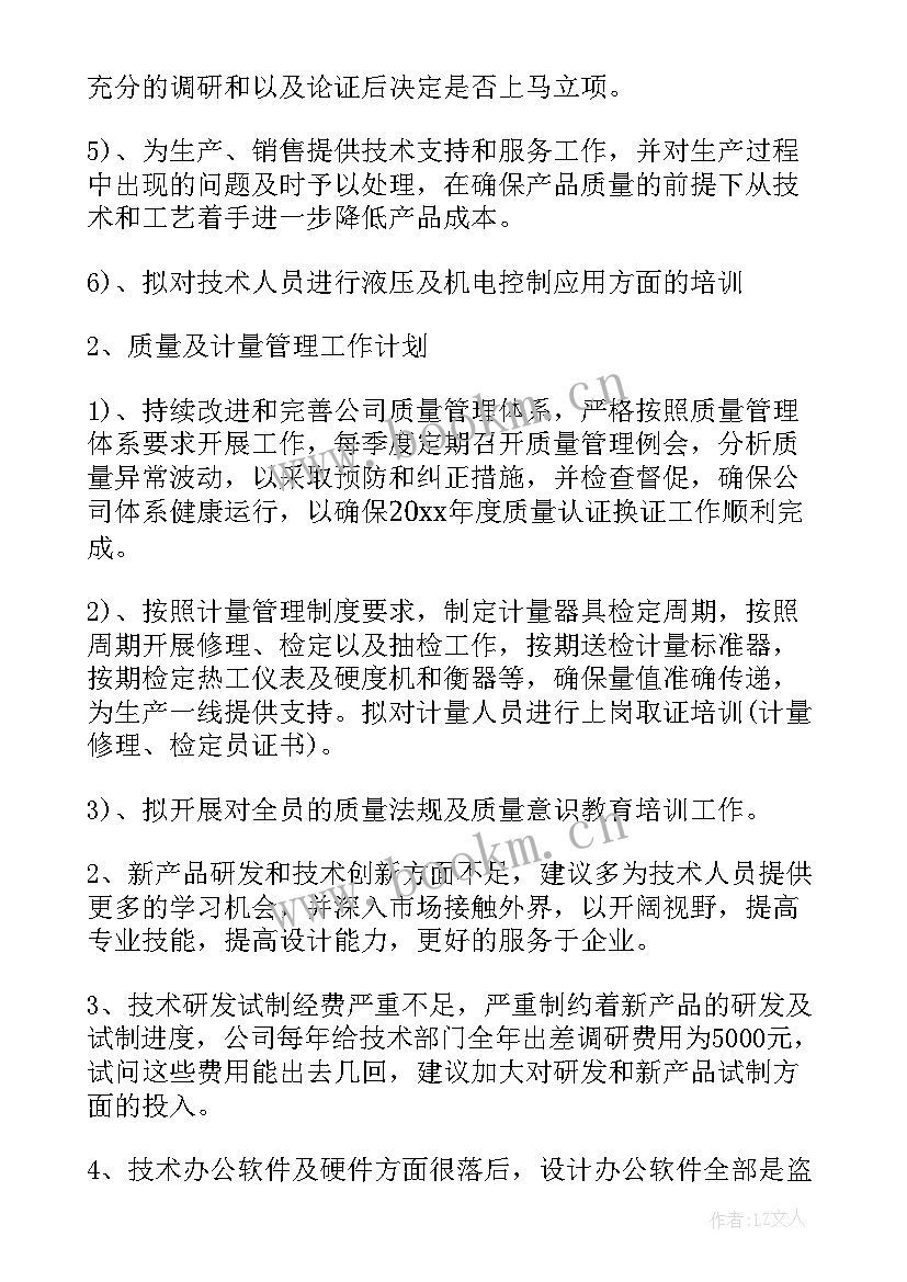 最新技术质量部工作流程 技术质量部工作总结(实用5篇)