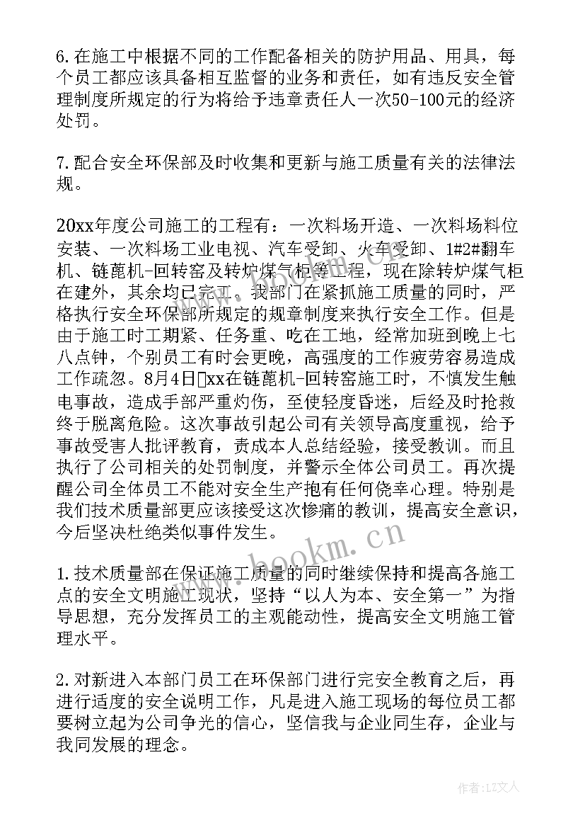 最新技术质量部工作流程 技术质量部工作总结(实用5篇)