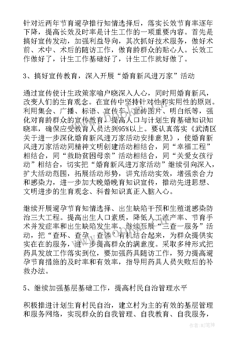 学校计划生育工作方案 学校计划生育工作计划(优秀8篇)