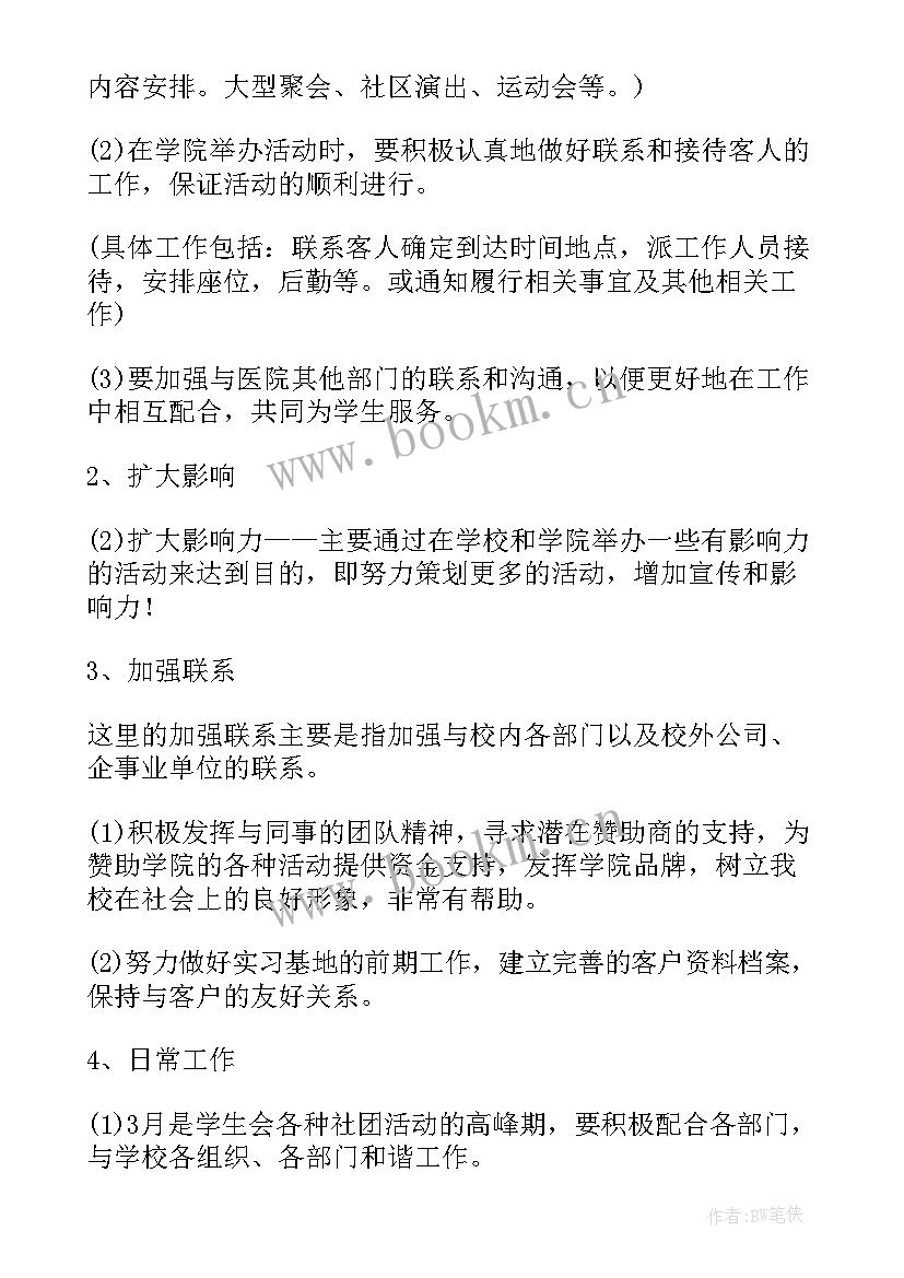 外联部工作计划格式及 外联部工作计划(精选9篇)