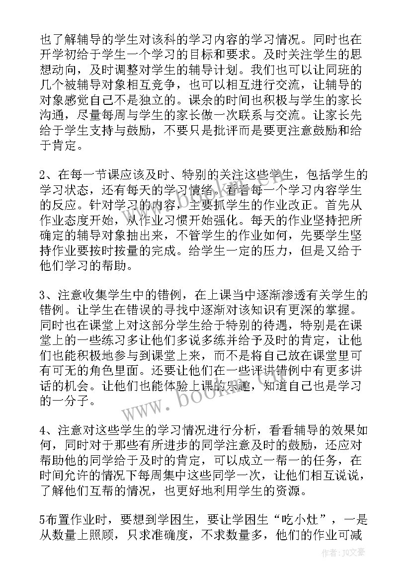 村级扶智扶志工作计划(通用5篇)