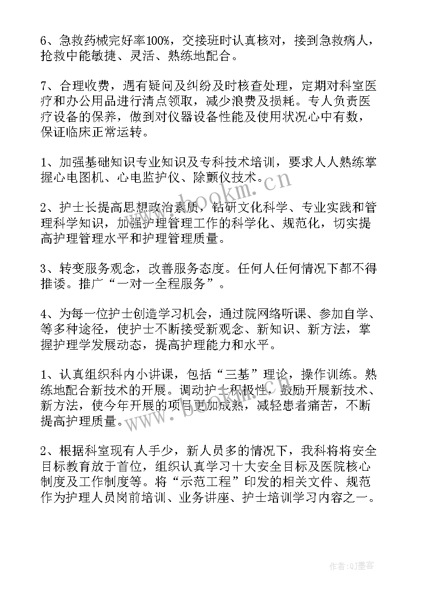 2023年内科护士工作计划个人 内科护士长工作计划(模板5篇)