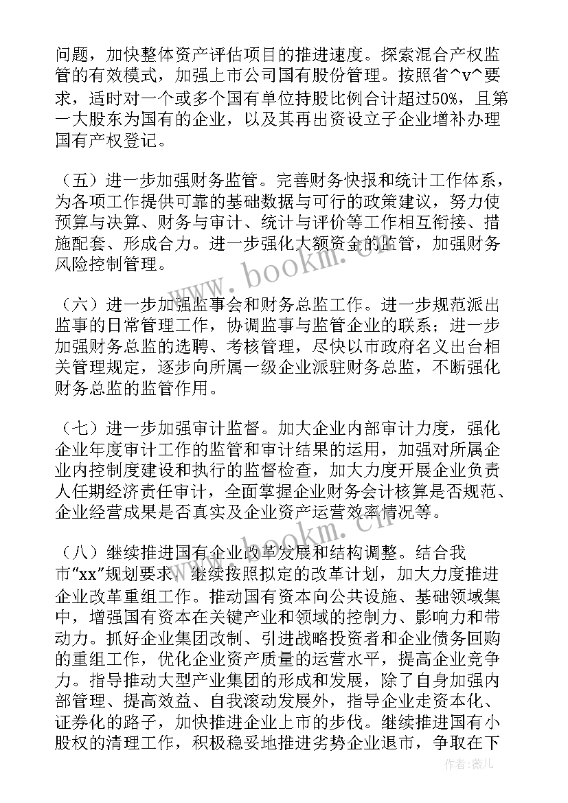 最新流域生态环境保护工作要点 国资委生态环保工作计划(精选5篇)