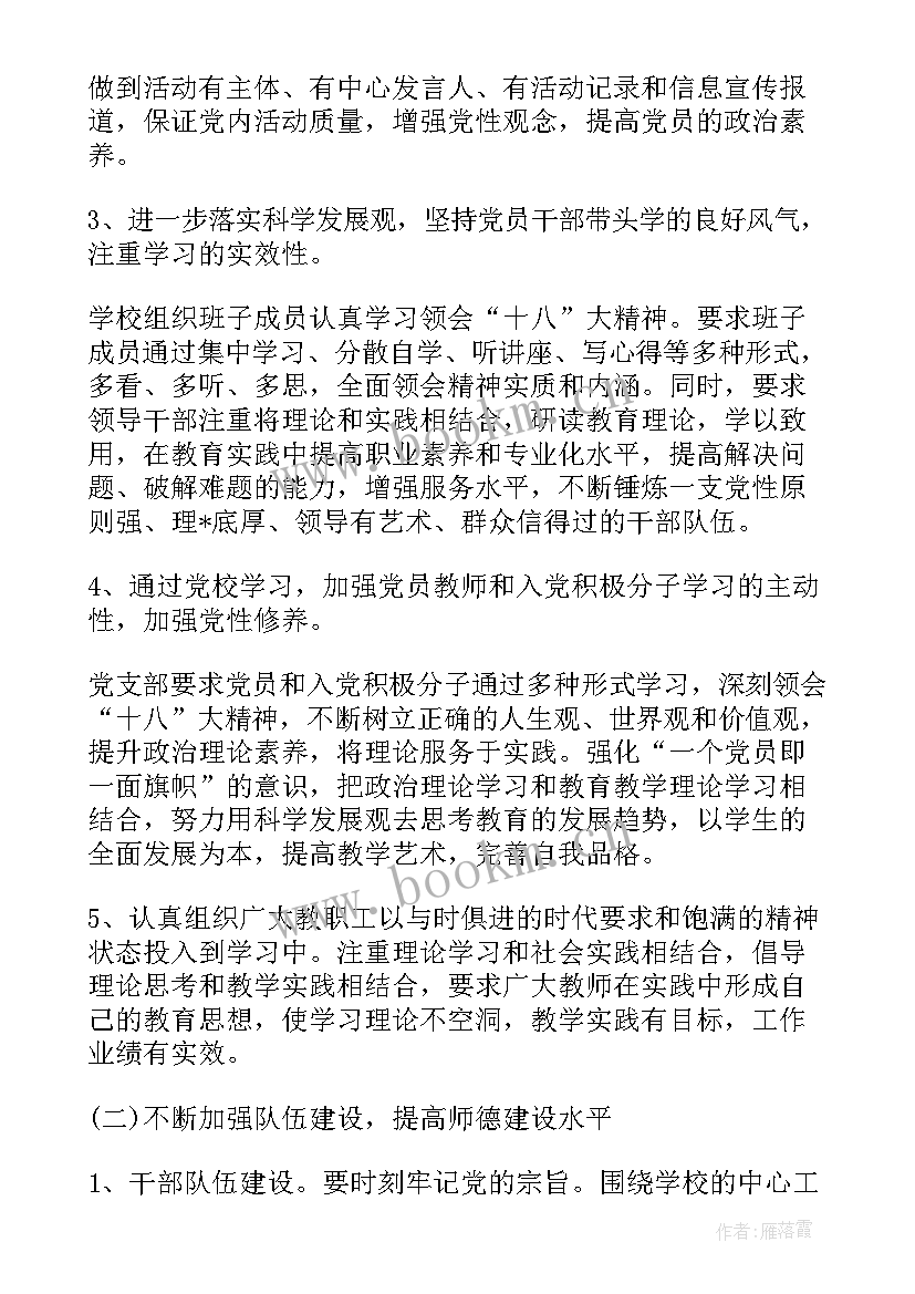 水务局工作重点 党委工作计划(实用7篇)