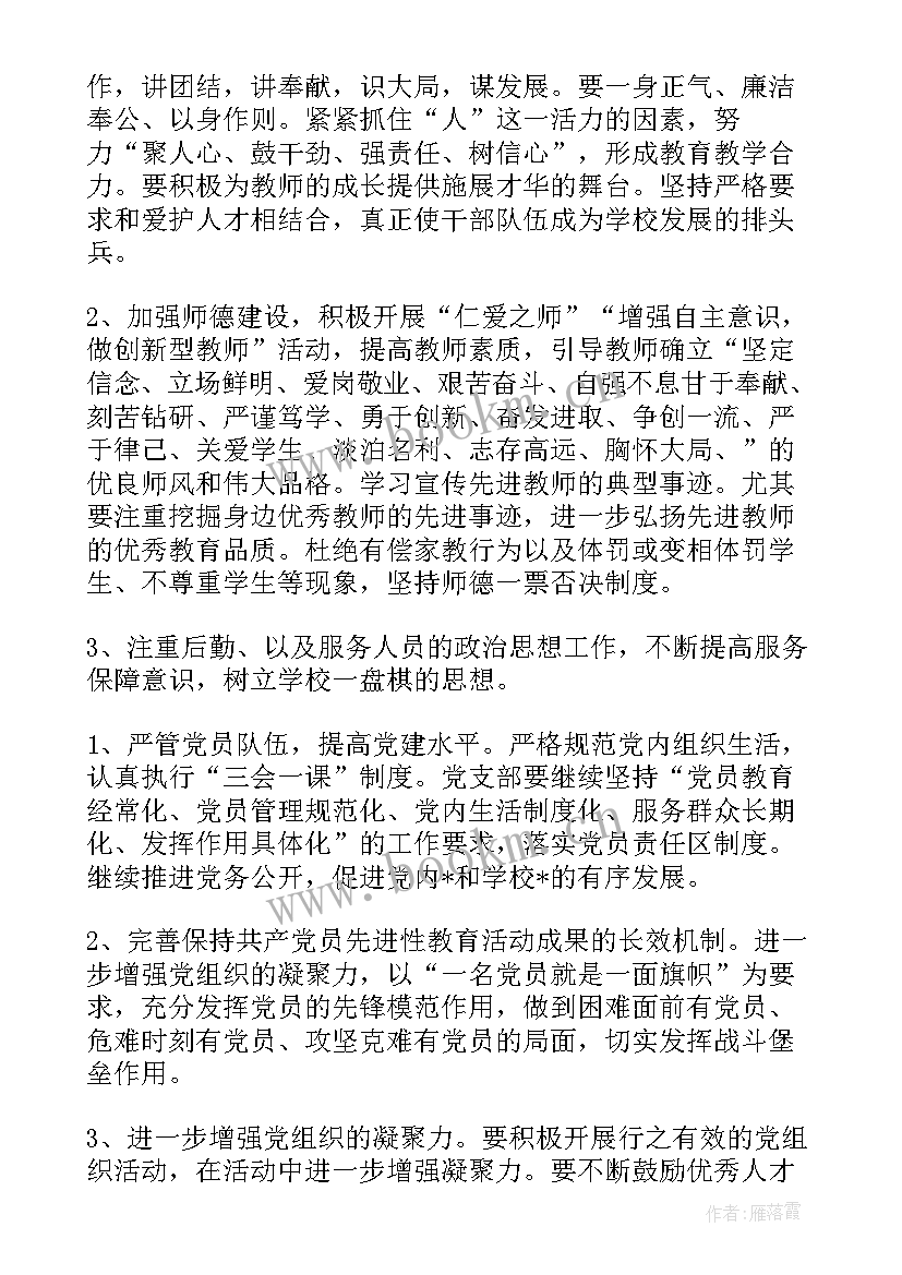 水务局工作重点 党委工作计划(实用7篇)