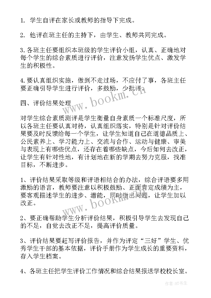 最新通报工作方案(优质8篇)