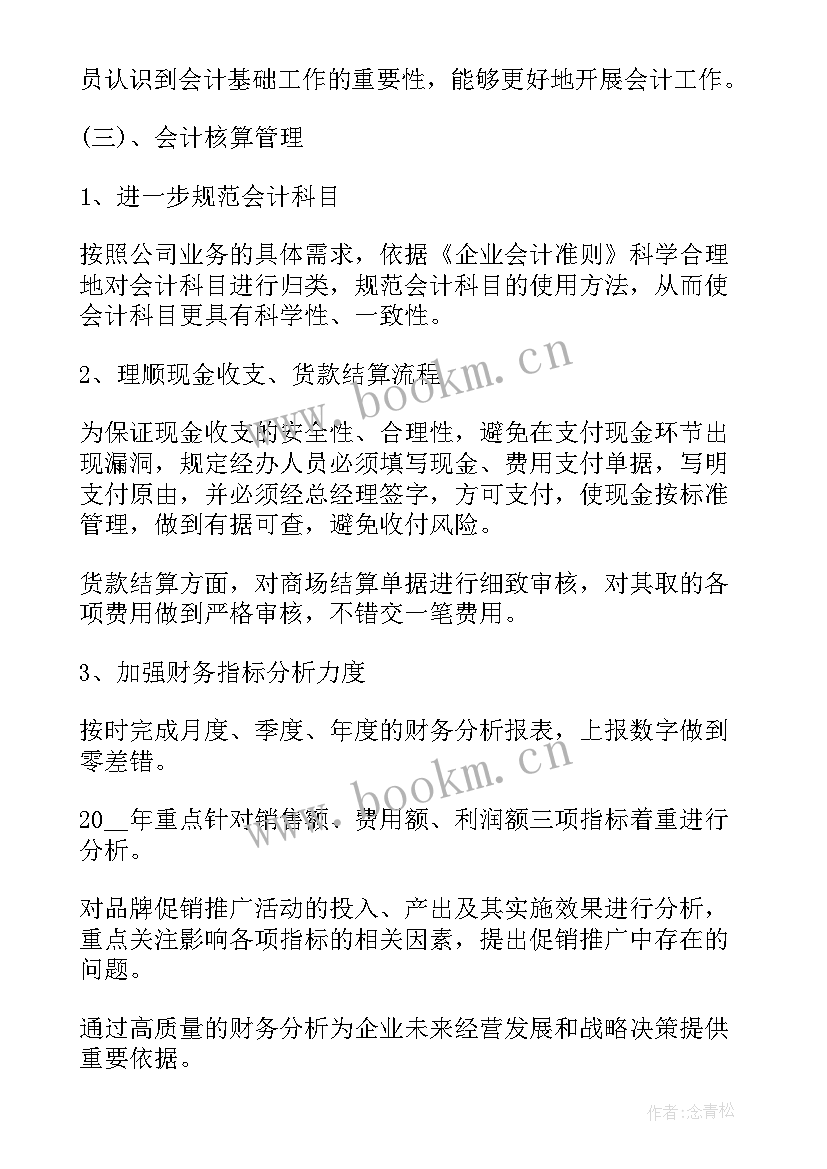 最新招投标工作计划及目标(实用5篇)