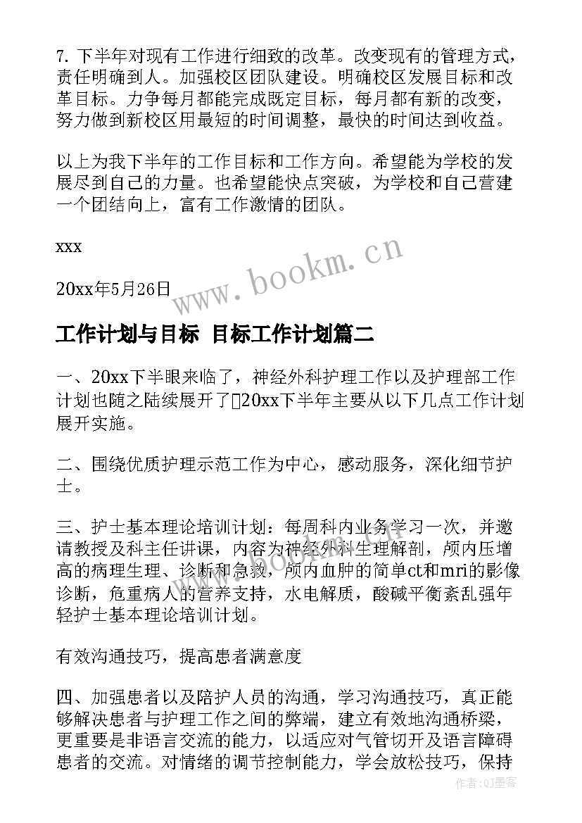 工作计划与目标 目标工作计划(汇总7篇)