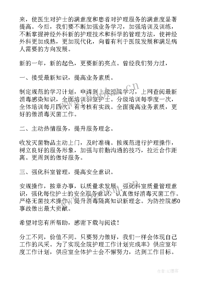 工作计划与目标 目标工作计划(汇总7篇)