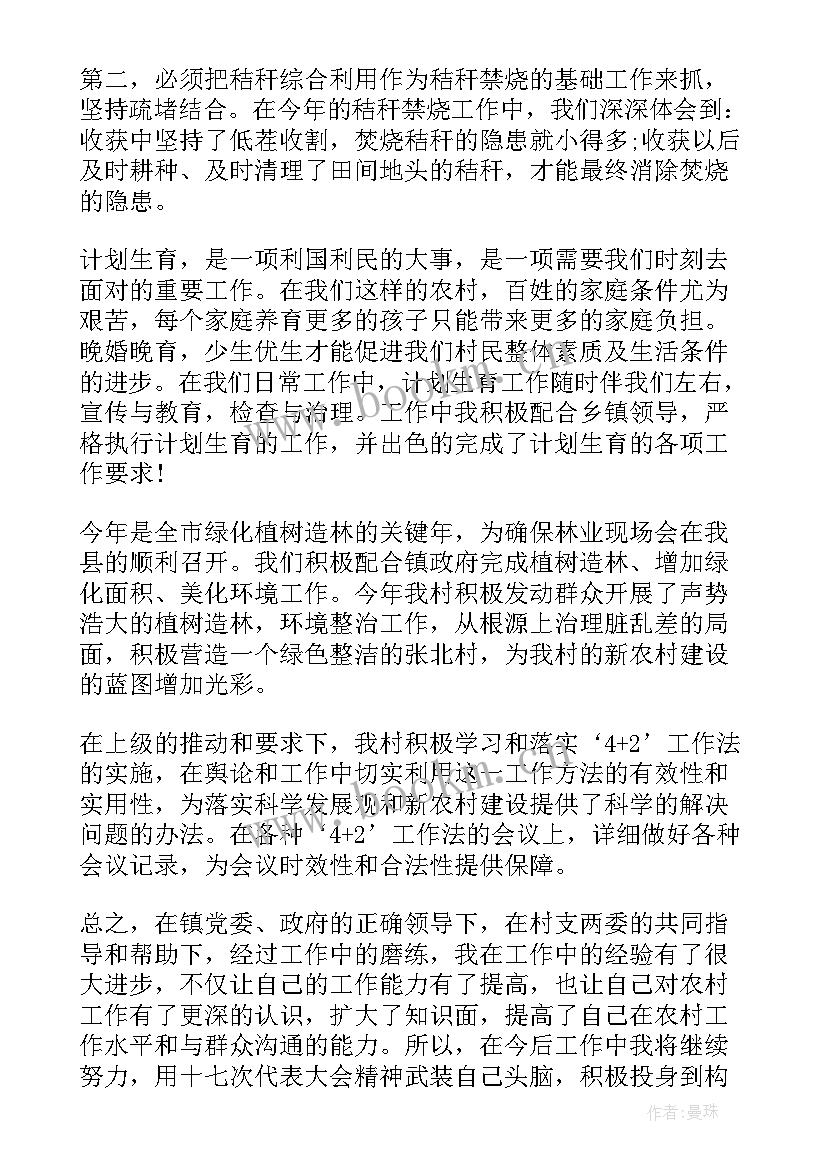 最新村干部年度工作计划总结 村干部个人工作总结(大全8篇)