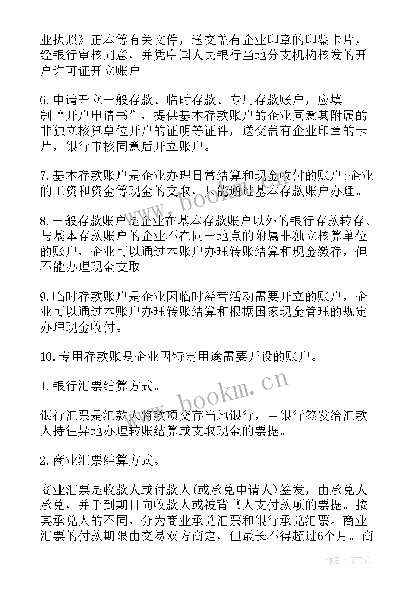 2023年对外协调部岗位职责 对内对外结算工作计划(优秀9篇)