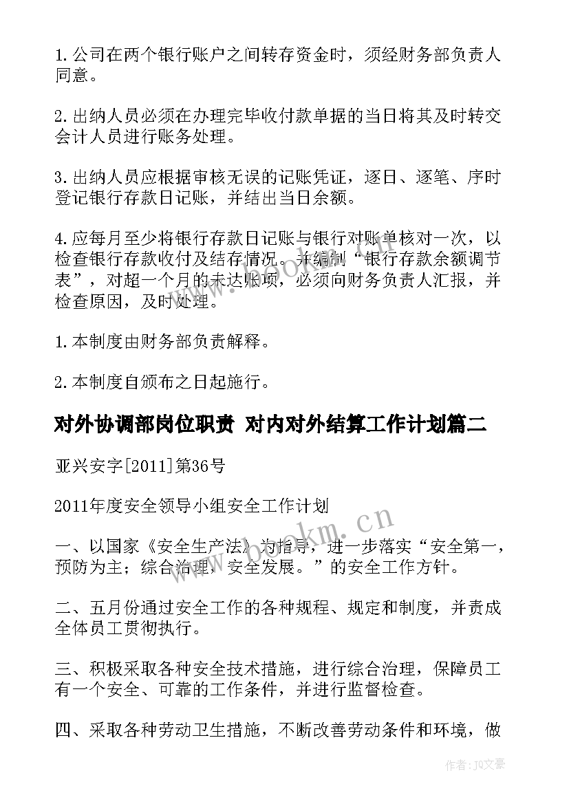 2023年对外协调部岗位职责 对内对外结算工作计划(优秀9篇)