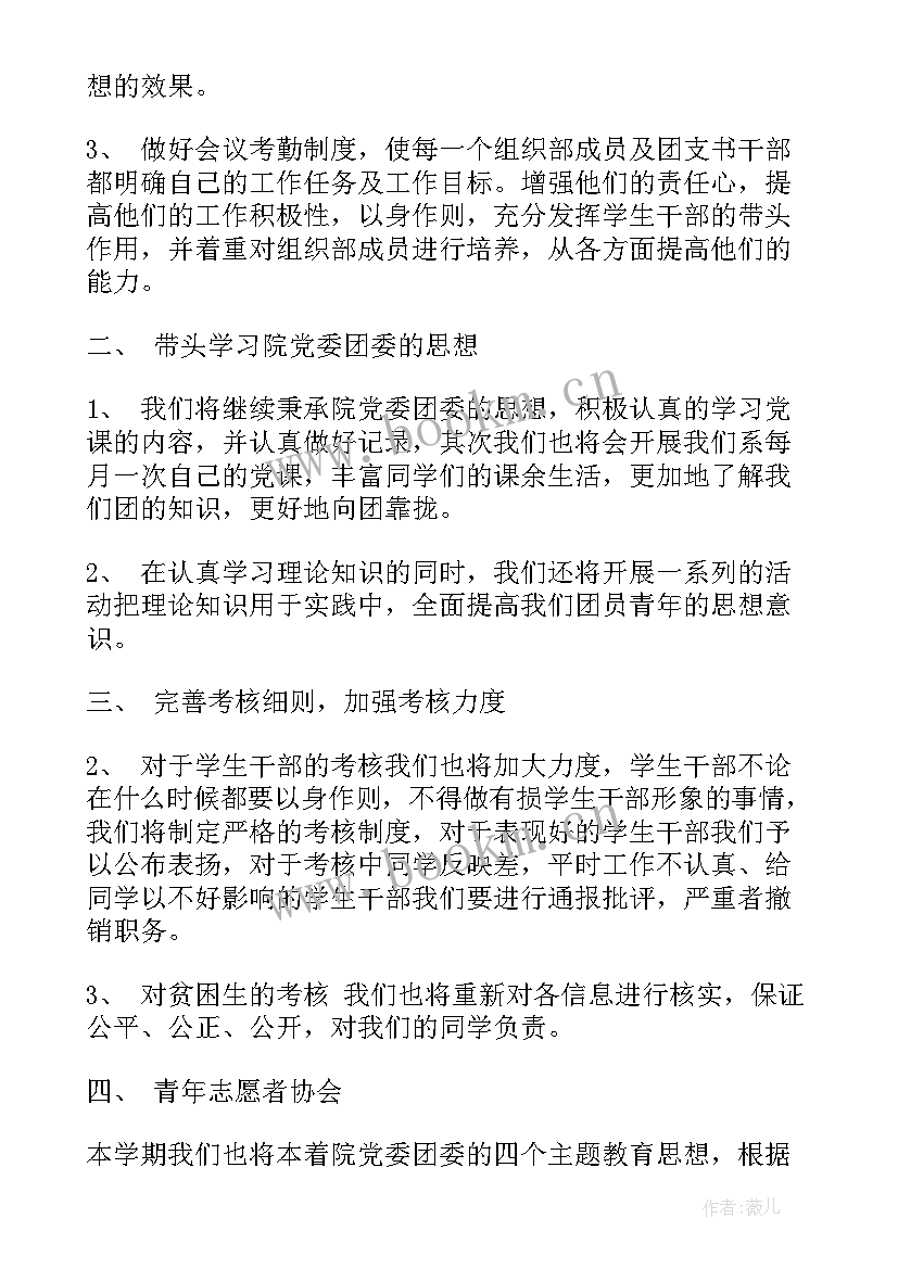 组织干事的工作 组织部工作计划(大全6篇)