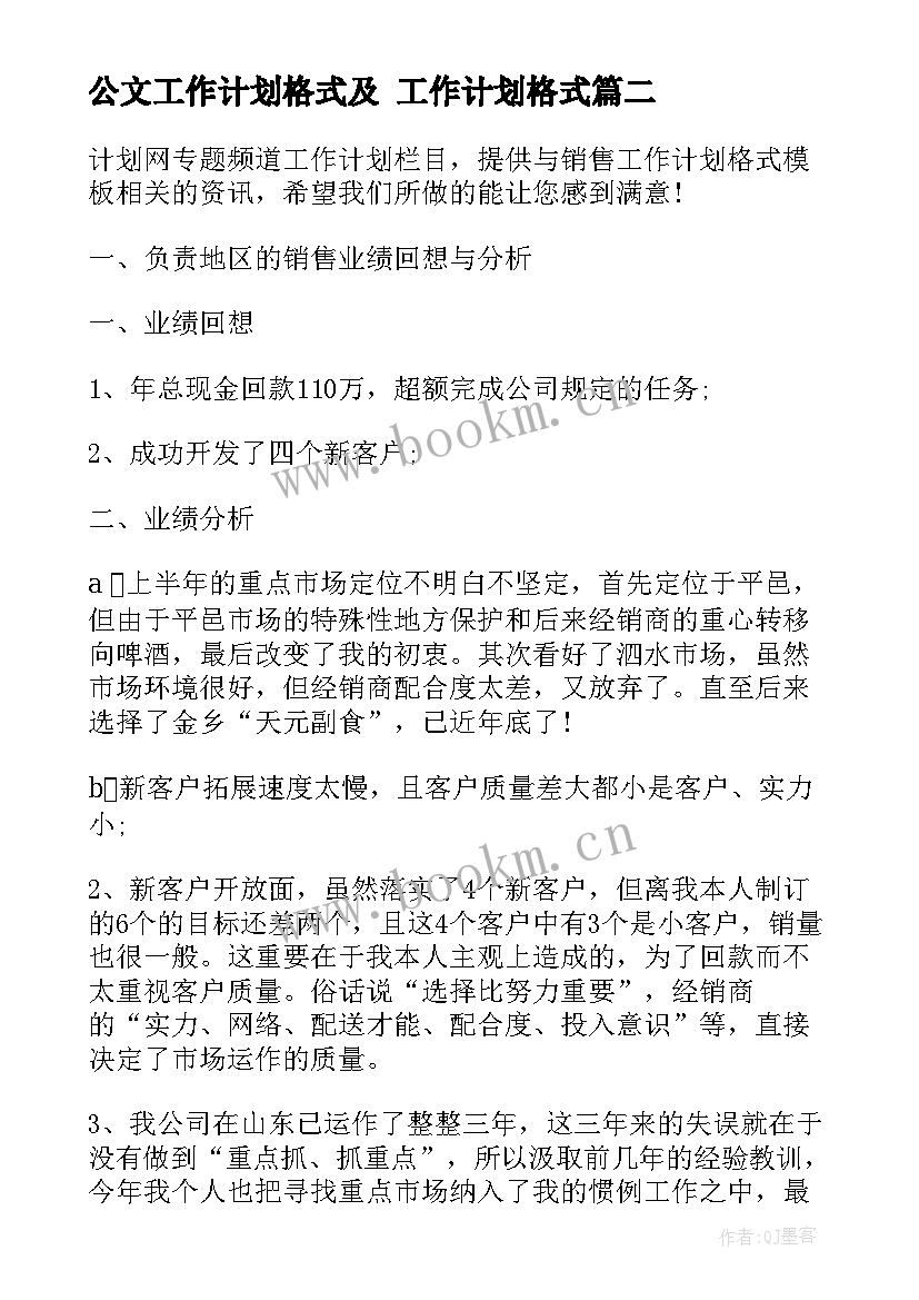 2023年公文工作计划格式及 工作计划格式(优质6篇)