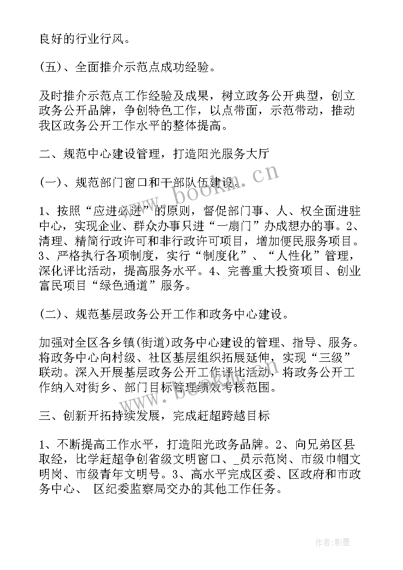 2023年服务大厅安全工作计划 服务大厅周工作计划(通用5篇)