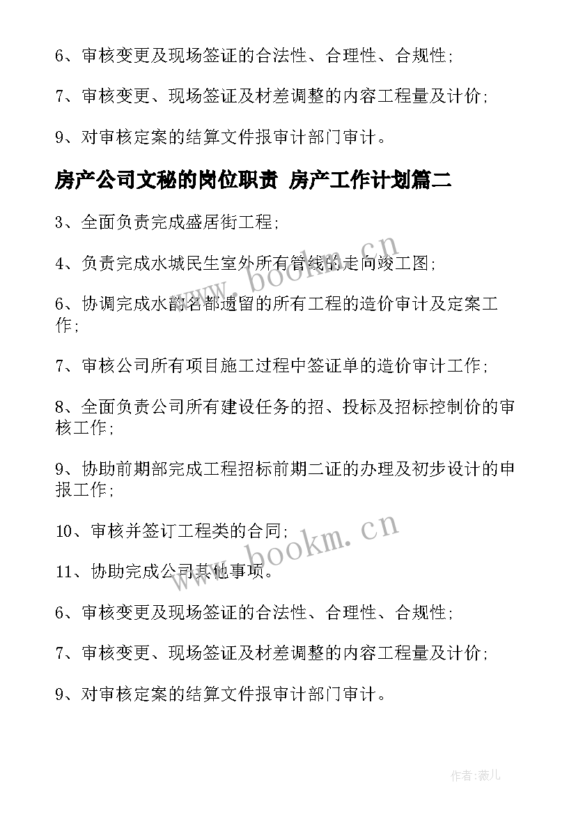 最新房产公司文秘的岗位职责 房产工作计划(通用8篇)