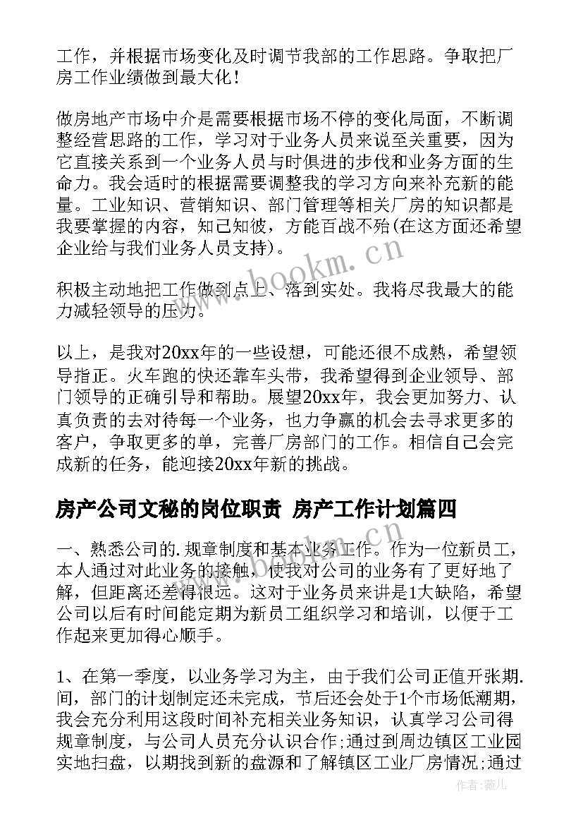 最新房产公司文秘的岗位职责 房产工作计划(通用8篇)