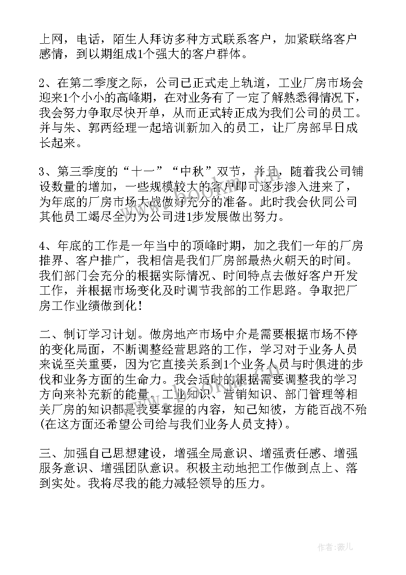 最新房产公司文秘的岗位职责 房产工作计划(通用8篇)