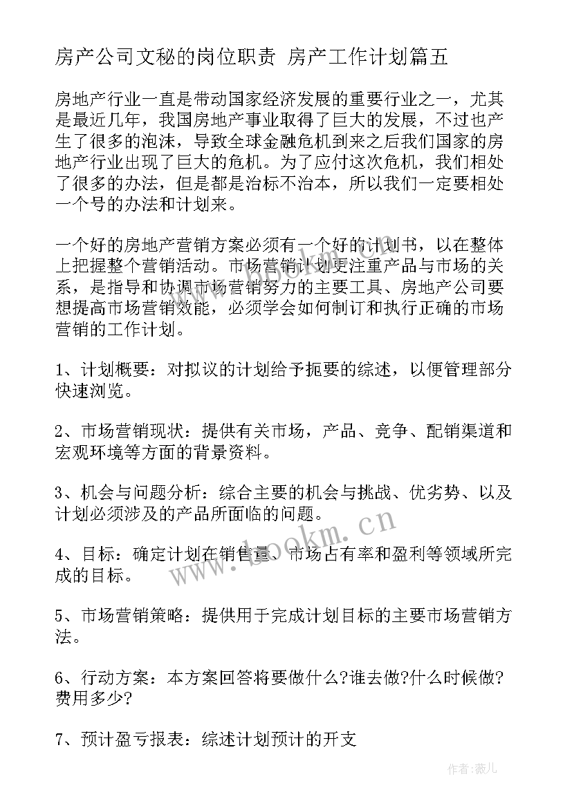 最新房产公司文秘的岗位职责 房产工作计划(通用8篇)