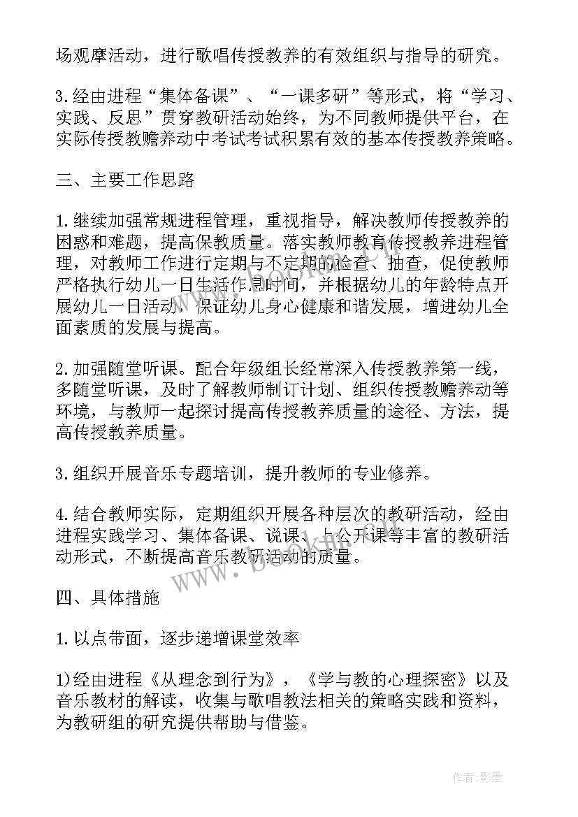 2023年语言音乐教研工作计划(优质9篇)