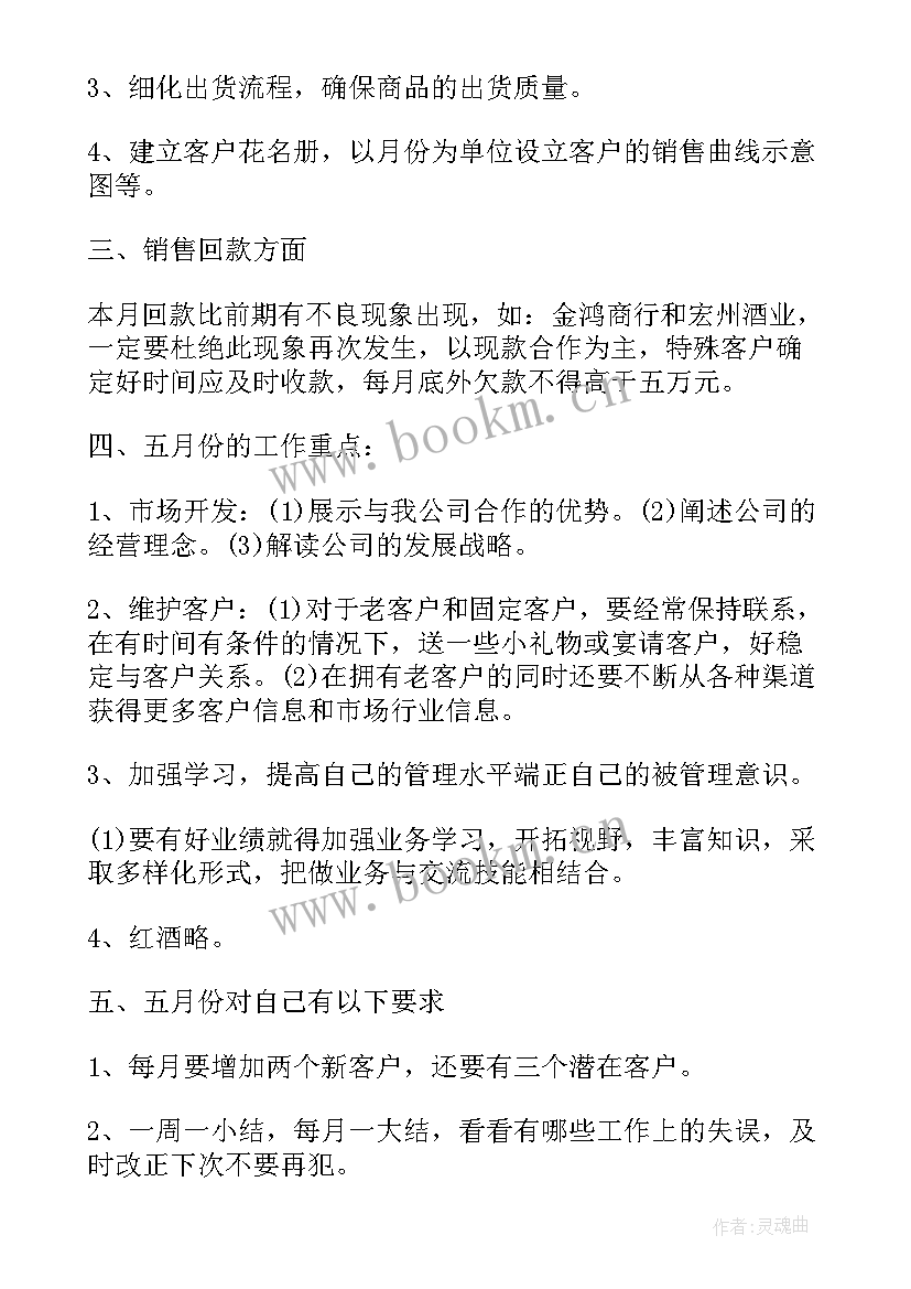 2023年市场专员教培工作计划和目标(通用5篇)