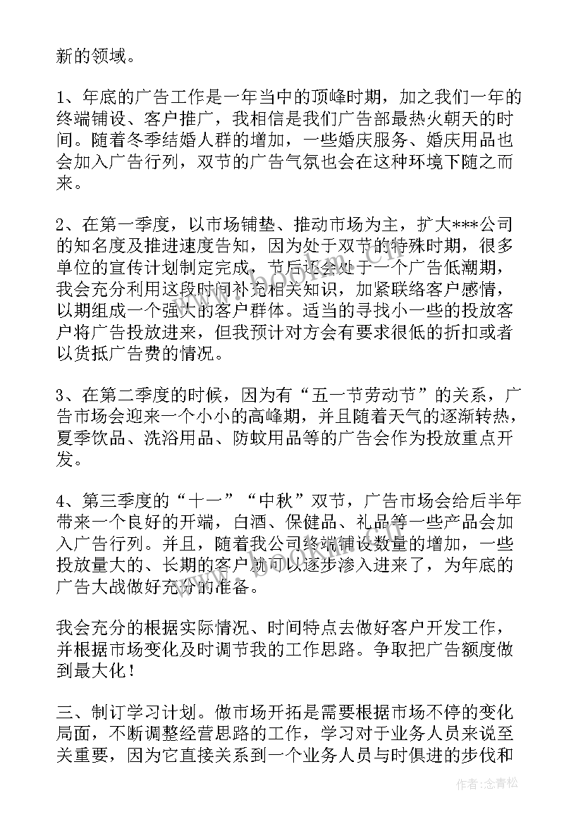 2023年模具公司发展总体规划 公司工作计划(精选10篇)