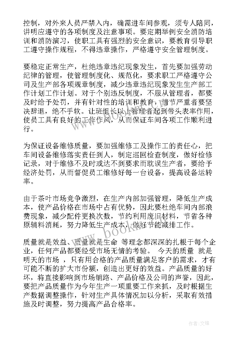 2023年总装车间员工工作计划 车间员工个人工作计划(优质5篇)