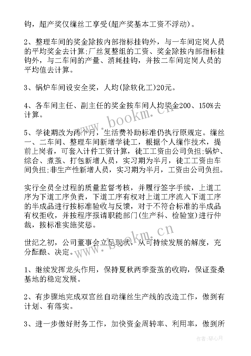 车间年度工作计划书(模板8篇)