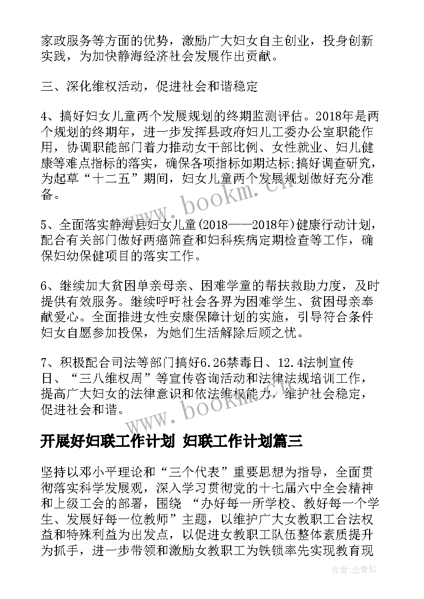 2023年开展好妇联工作计划 妇联工作计划(精选6篇)