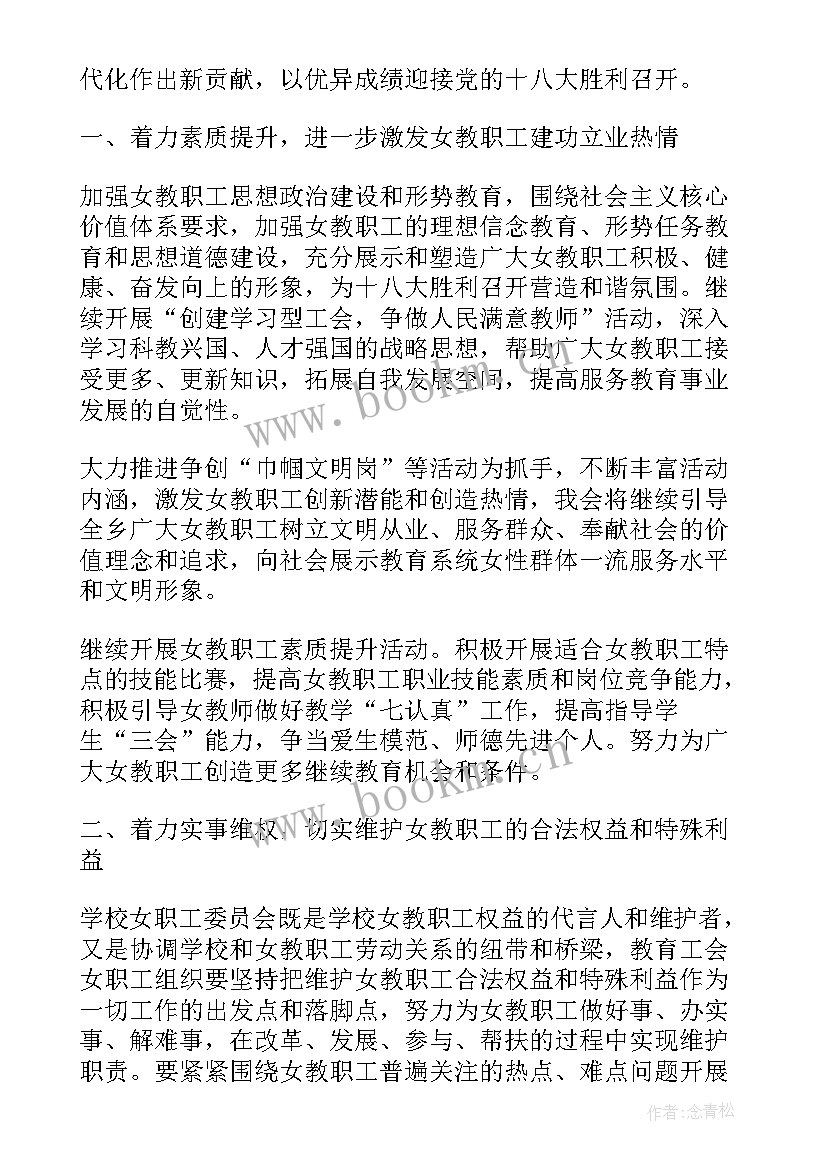 2023年开展好妇联工作计划 妇联工作计划(精选6篇)