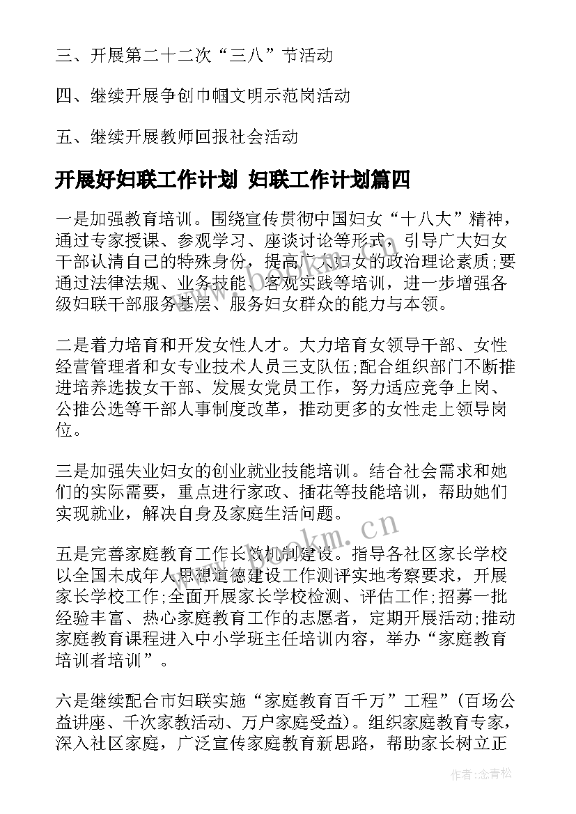 2023年开展好妇联工作计划 妇联工作计划(精选6篇)