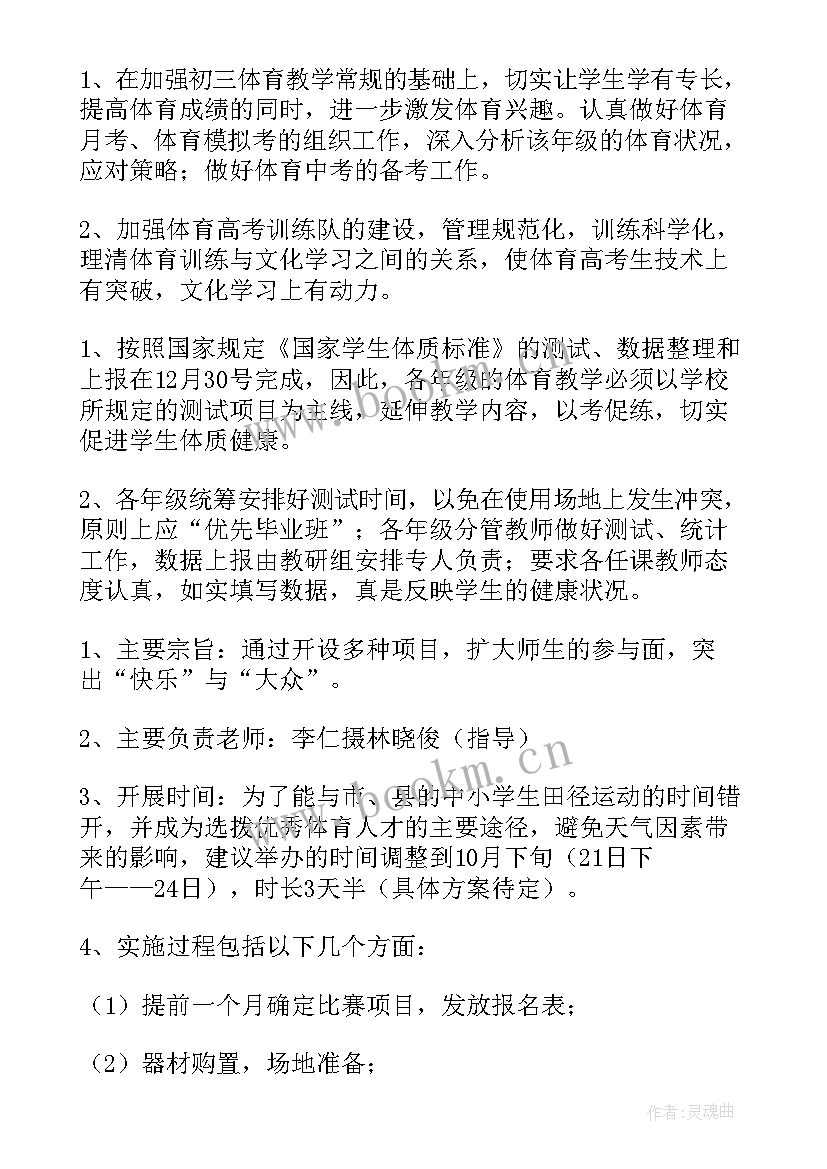 2023年体育工作总结和工作计划 体育工作计划(大全8篇)