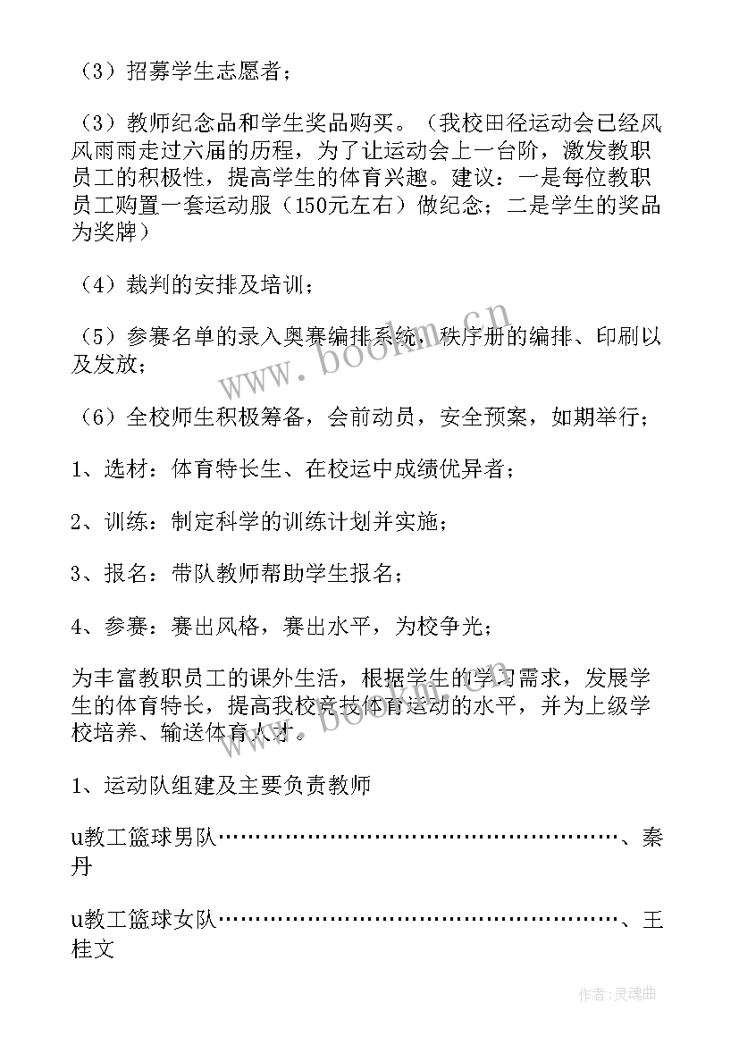 2023年体育工作总结和工作计划 体育工作计划(大全8篇)