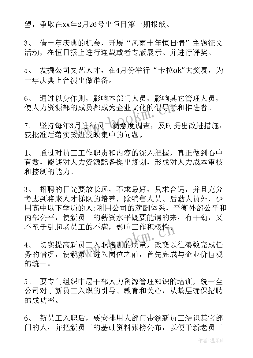 2023年人力资源工作计划(模板7篇)