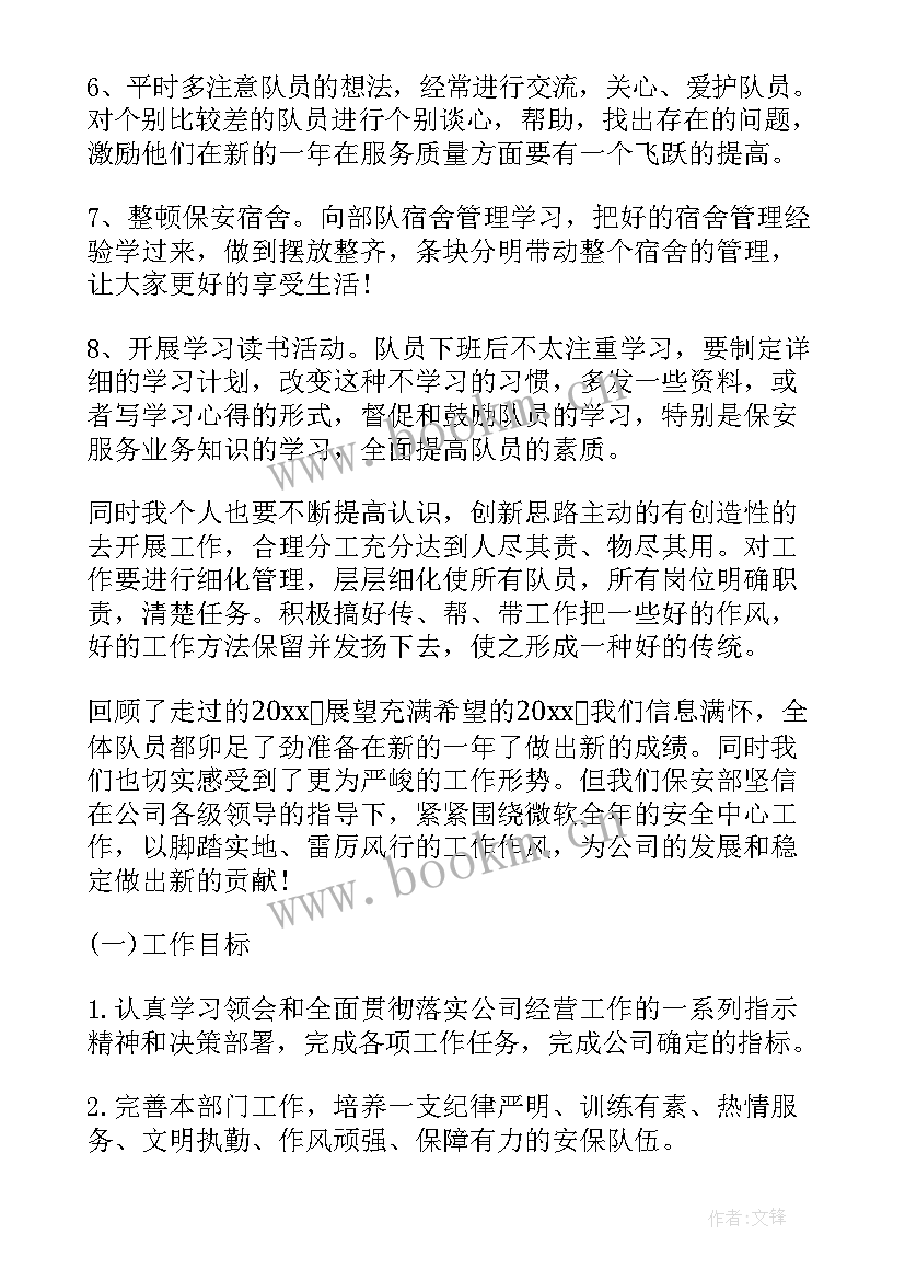 最新酒吧安保年度工作计划 安保年度工作计划(实用5篇)