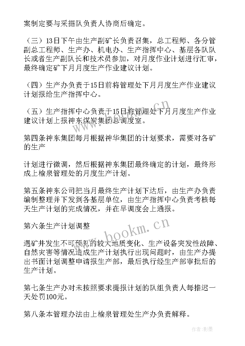 2023年生产工作年终总结报告(实用9篇)